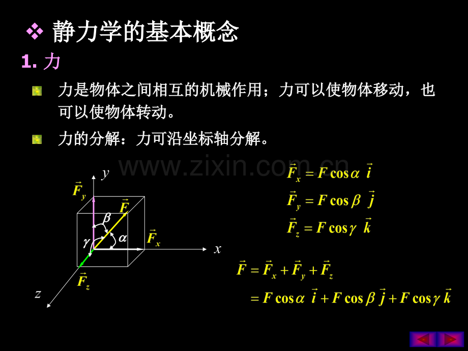 理论力学总结.pptx_第2页