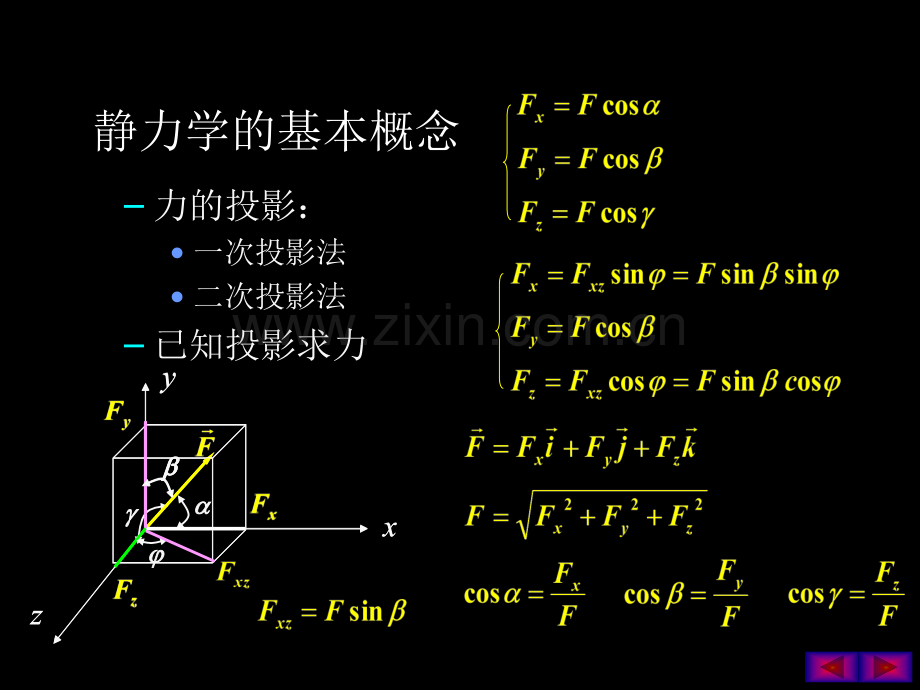 理论力学总结.pptx_第3页