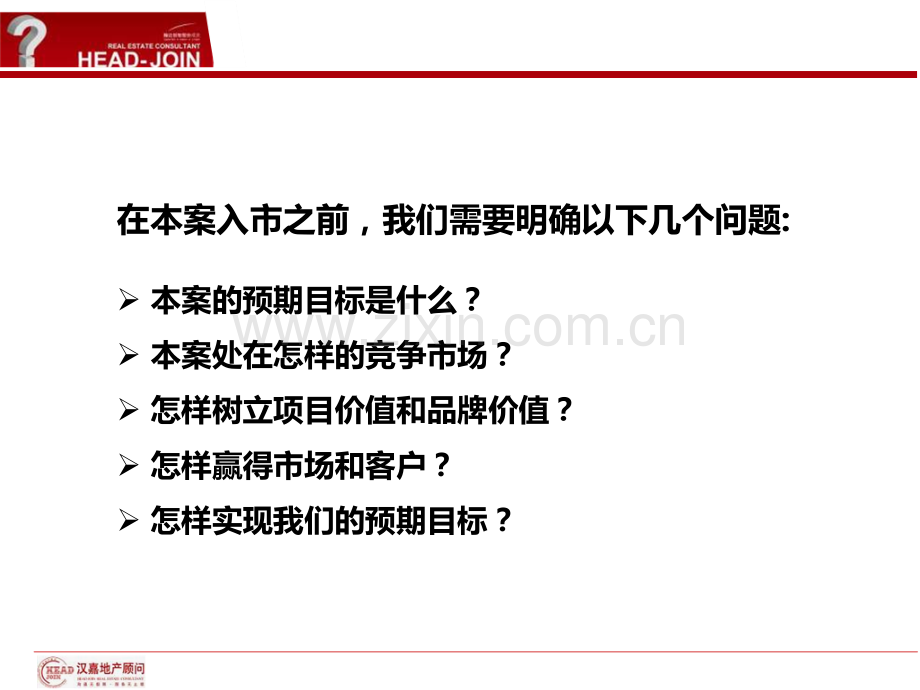 汉嘉中顺房产杭州陆家桥地块营销策略方案.pptx_第2页