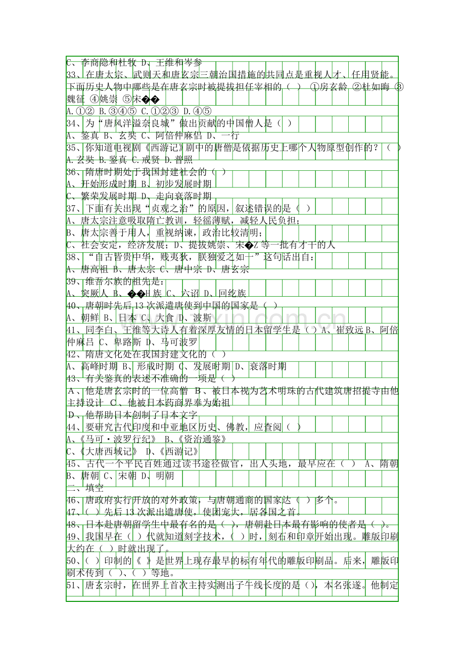 编辑历史手抄报―岳麓版七年级下册历史教案.docx_第3页