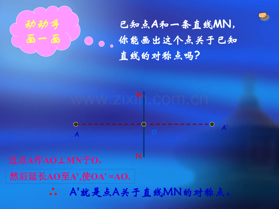 福建省福州市第三十六中学八年级数学上册122用坐标表示轴对称人教版.pptx_第1页