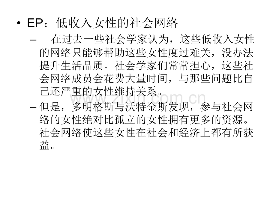 社会网络和社会制.pptx_第2页