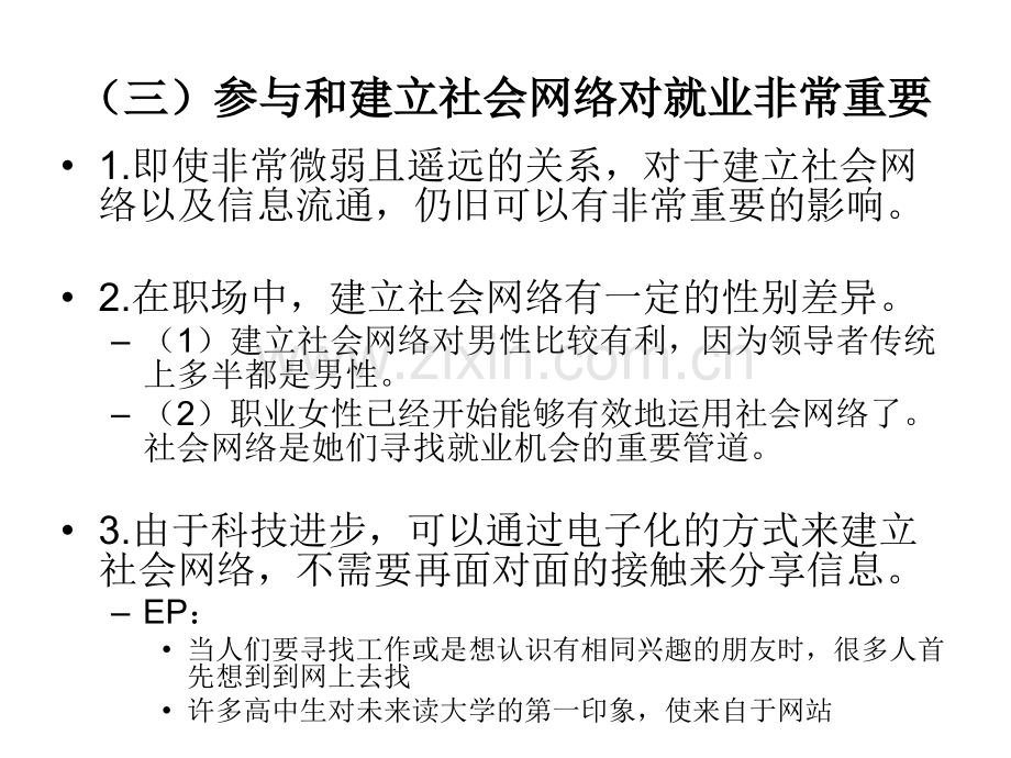 社会网络和社会制.pptx_第3页