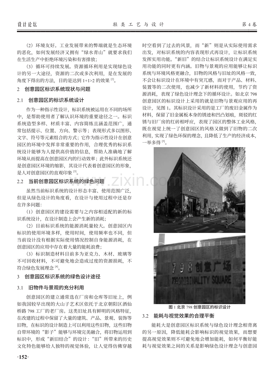 基于绿色设计理念的创意园区标识系统设计研究.pdf_第2页