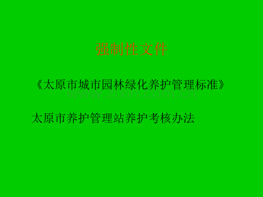 绿化养护管理培训.pptx_第2页