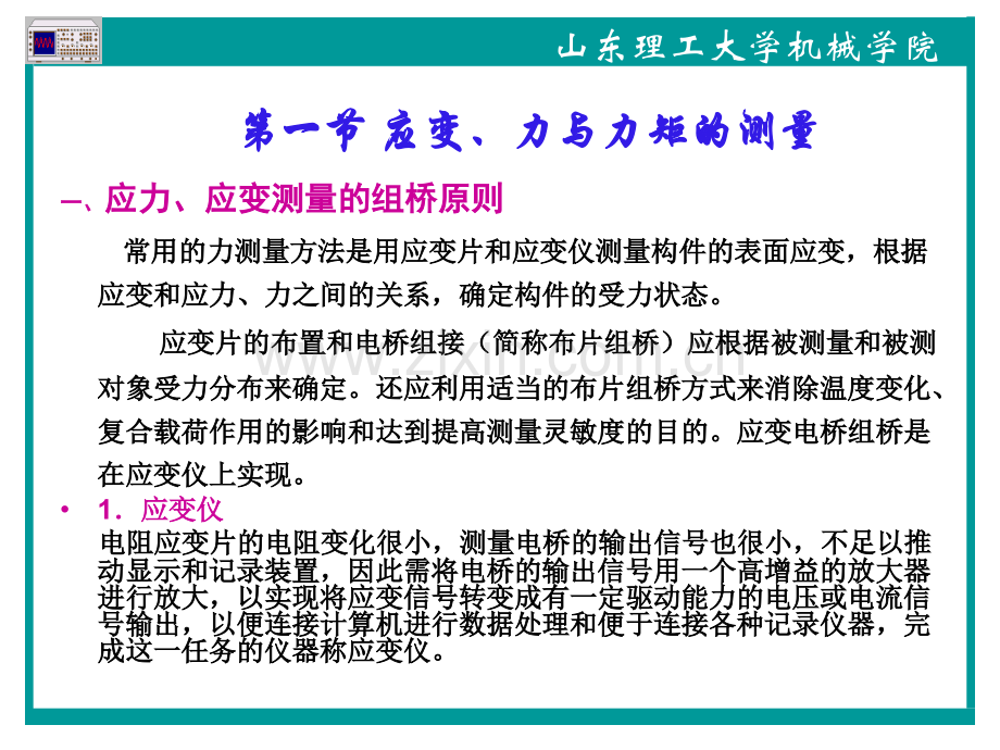 测试技术的工程应用.pptx_第1页