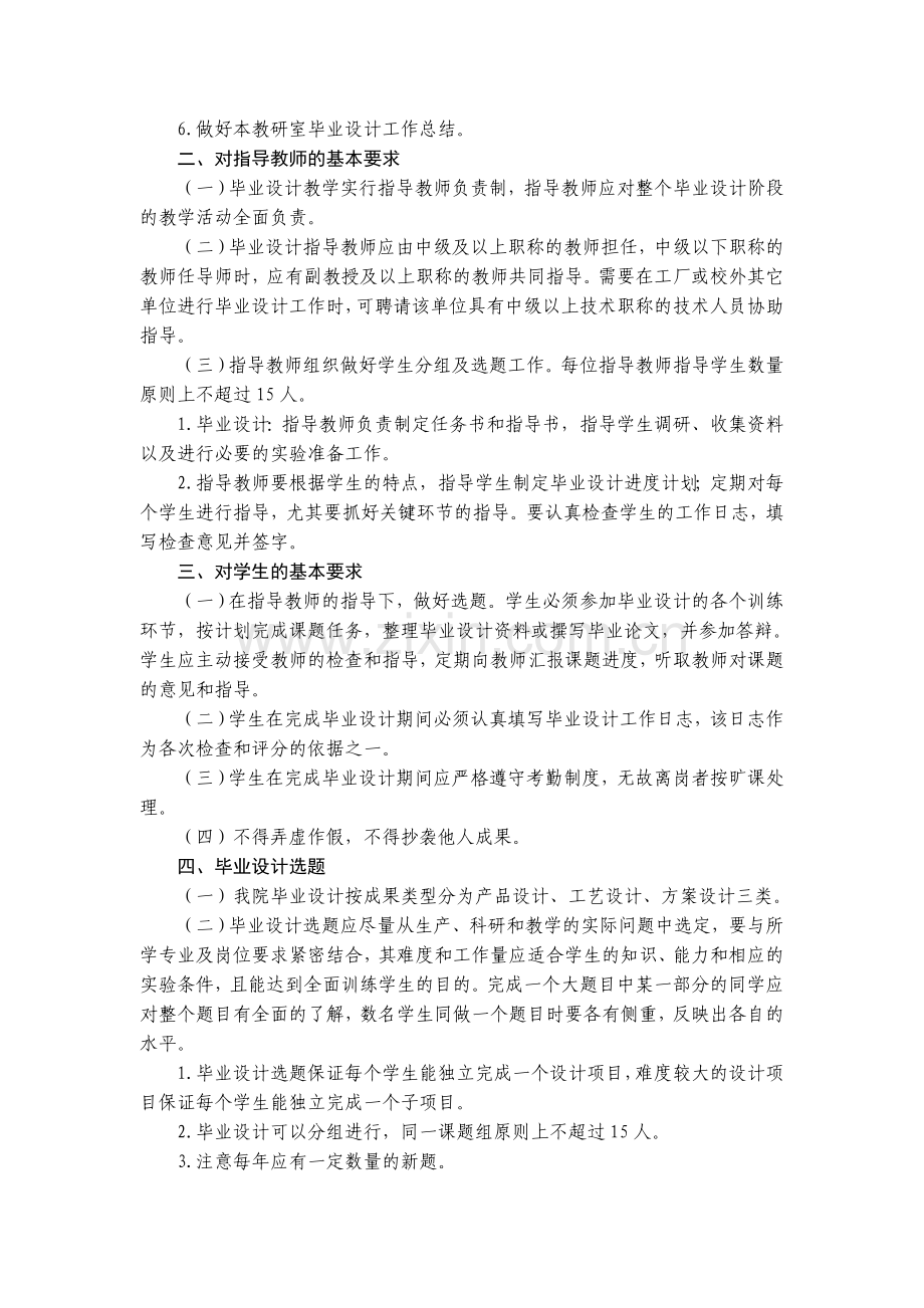 毕业设计管理规定.doc_第2页