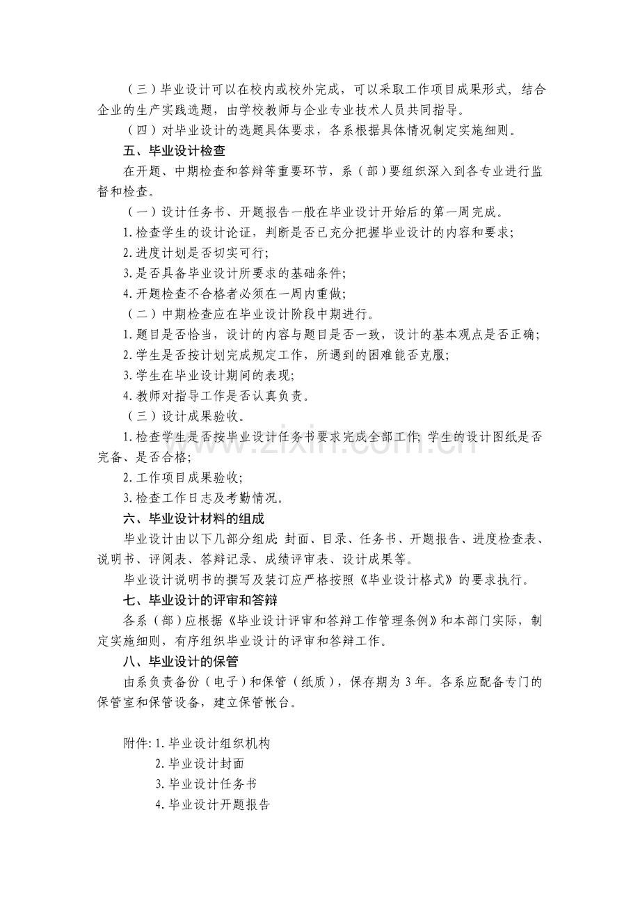 毕业设计管理规定.doc_第3页