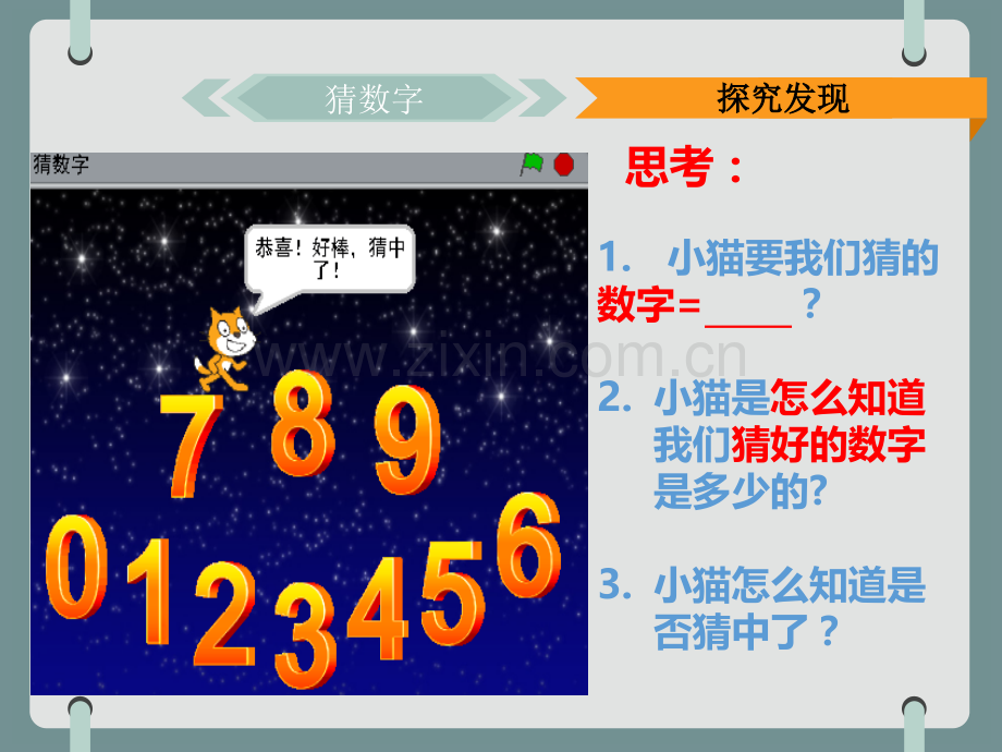 猜数字Scratch课件.pptx_第2页