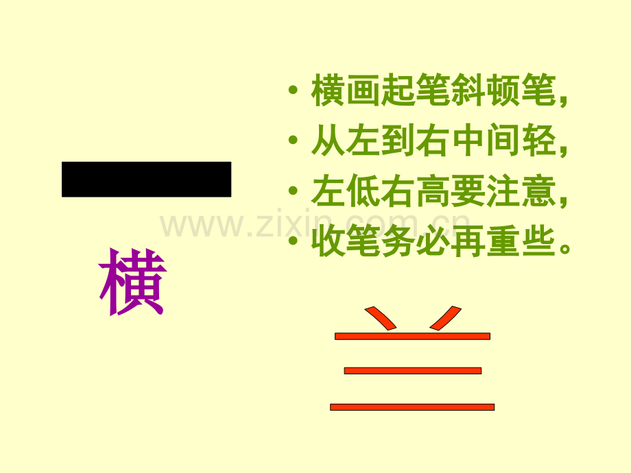 汉字笔画名称写法.pptx_第3页