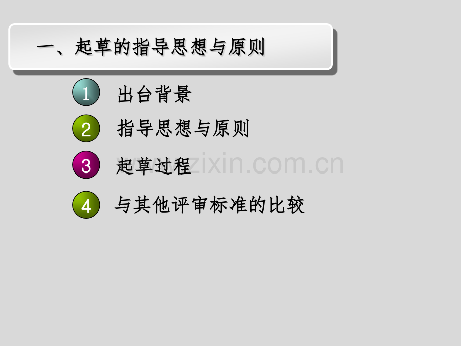 烟花爆竹经营企业安全生产标准化评审标准.pptx_第3页