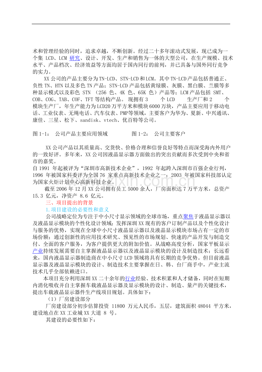 车载液晶显示器件生产线项目可行性研究报告.doc_第2页