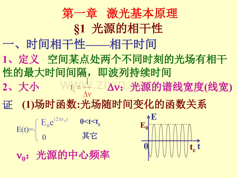 激光基本性质.pptx_第1页