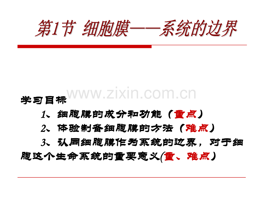 细胞膜的基本结构.pptx_第2页