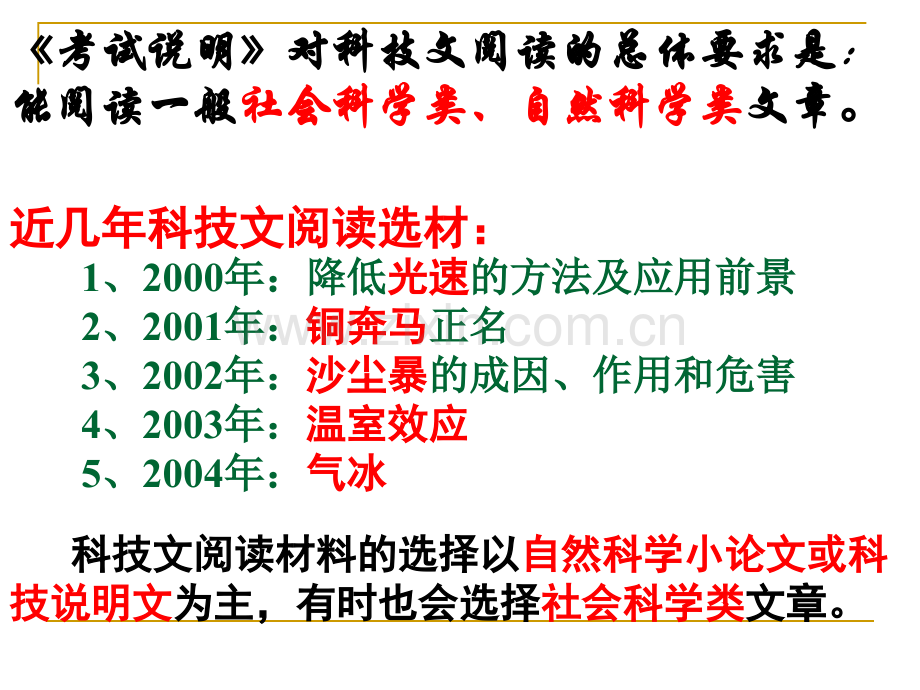 科技文分析.pptx_第2页