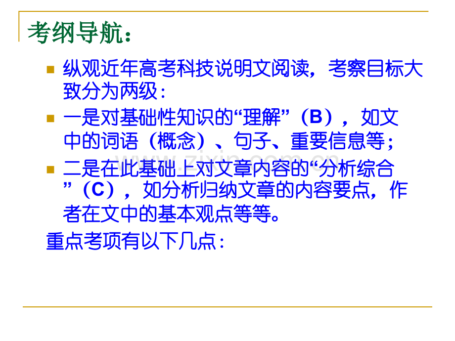 科技文分析.pptx_第3页