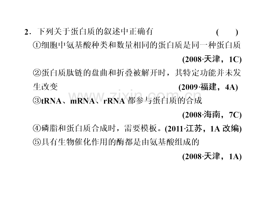 细胞的分子组成和基本结构.pptx_第3页