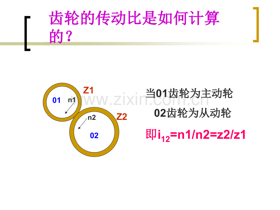 机械及液压传动基础知识.pptx_第3页