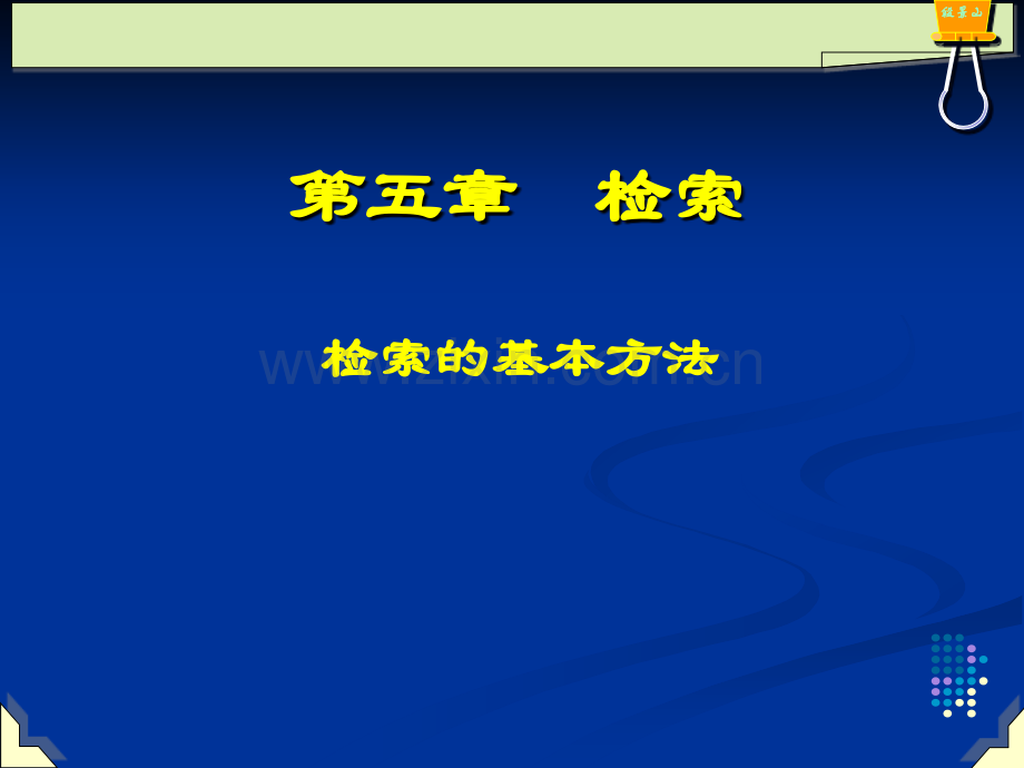 软件技术基础11.pptx_第2页