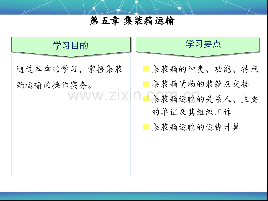 运输管理第5章.pptx_第2页