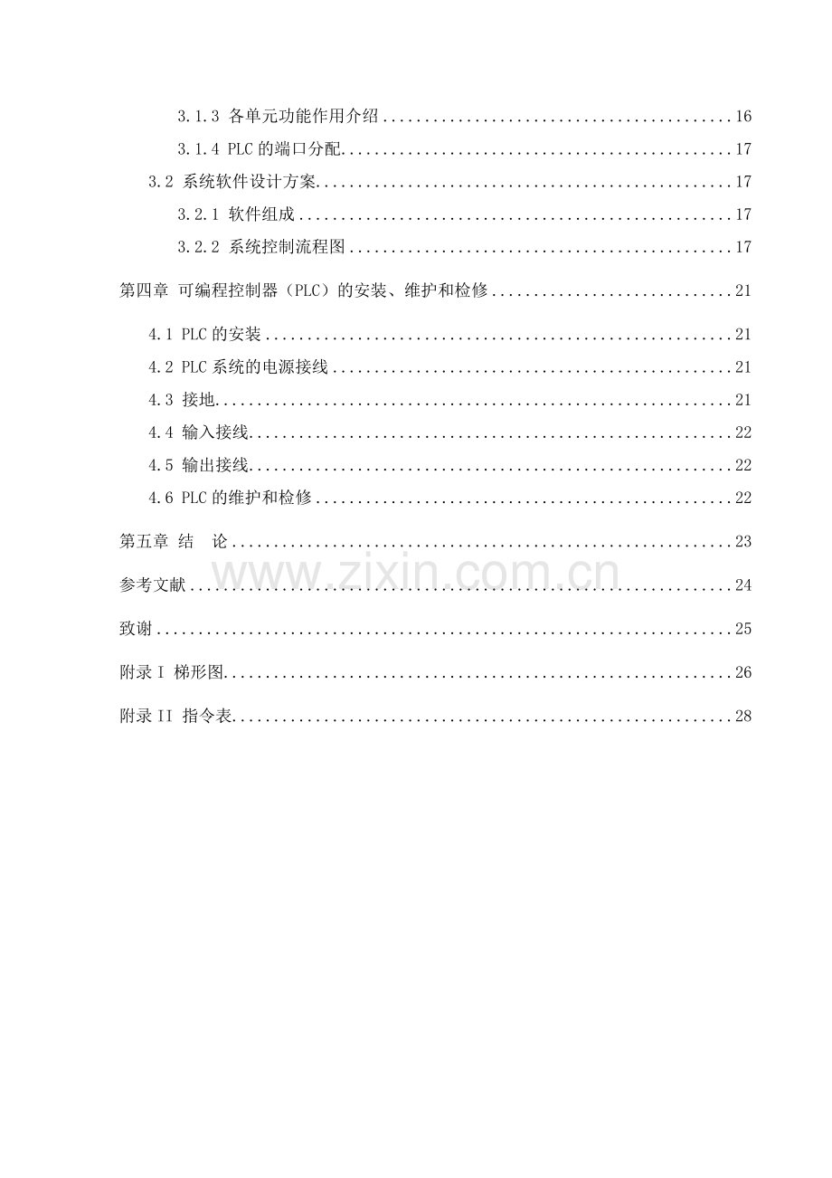 基于plc的太阳能热水器自动控制系统的设计毕设论文.doc_第2页