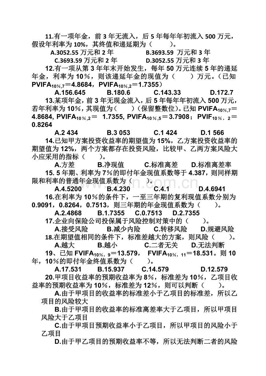 资金时间价值与风险价值补充练习题含答案.doc_第2页