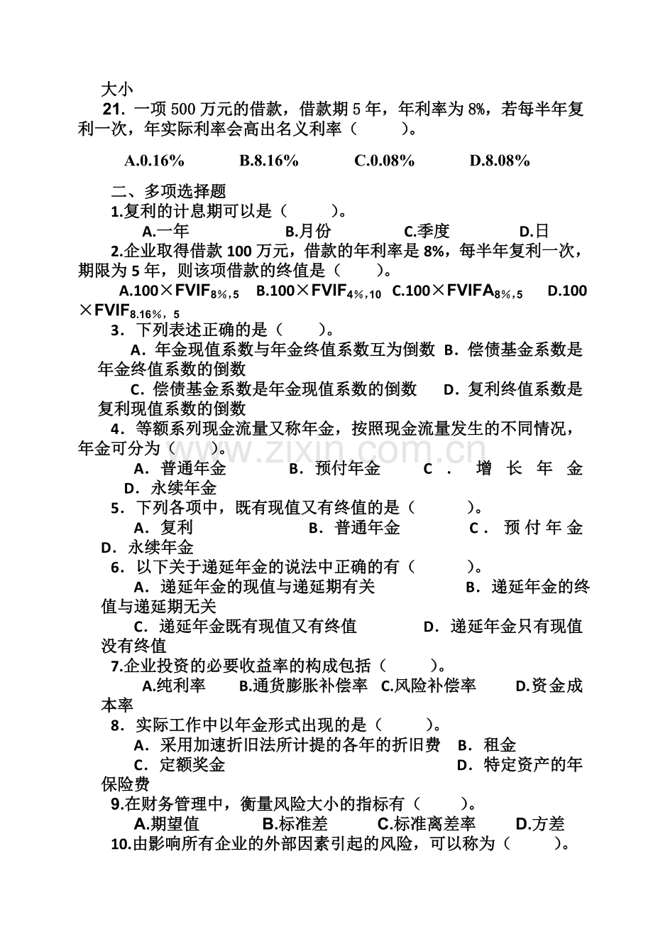 资金时间价值与风险价值补充练习题含答案.doc_第3页