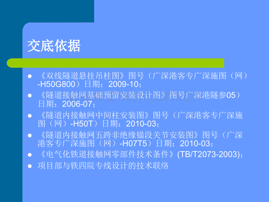 素材接触网施工技术双线隧道吊柱安装.pptx_第3页