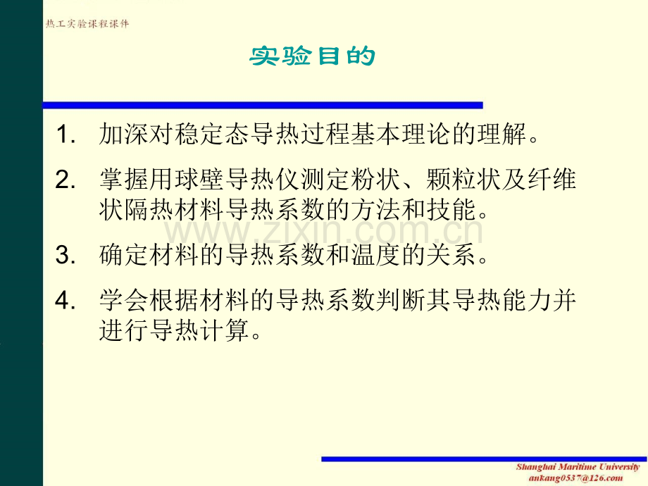 稳态球体法测定粒状材料导热系数.pptx_第2页