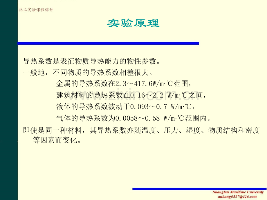 稳态球体法测定粒状材料导热系数.pptx_第3页