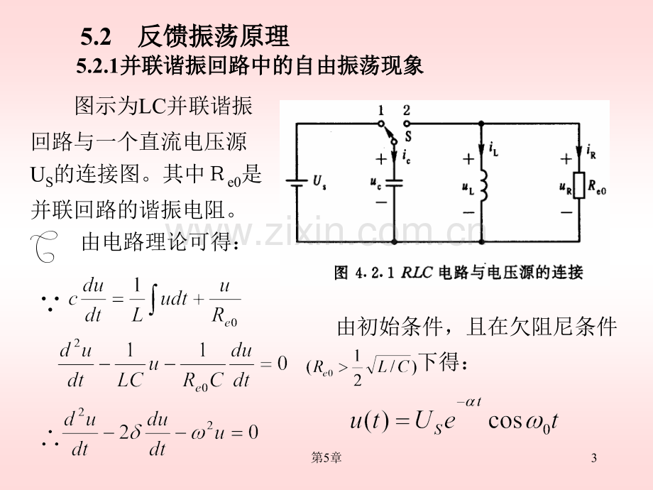 第5章正弦波振荡器.pptx_第3页