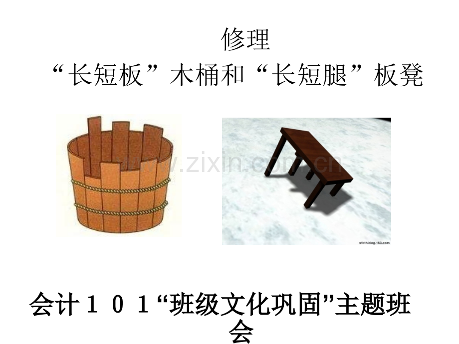 班级文化建设班会.pptx_第1页