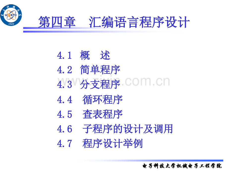 汇编语言程序设计20120320.pptx_第1页