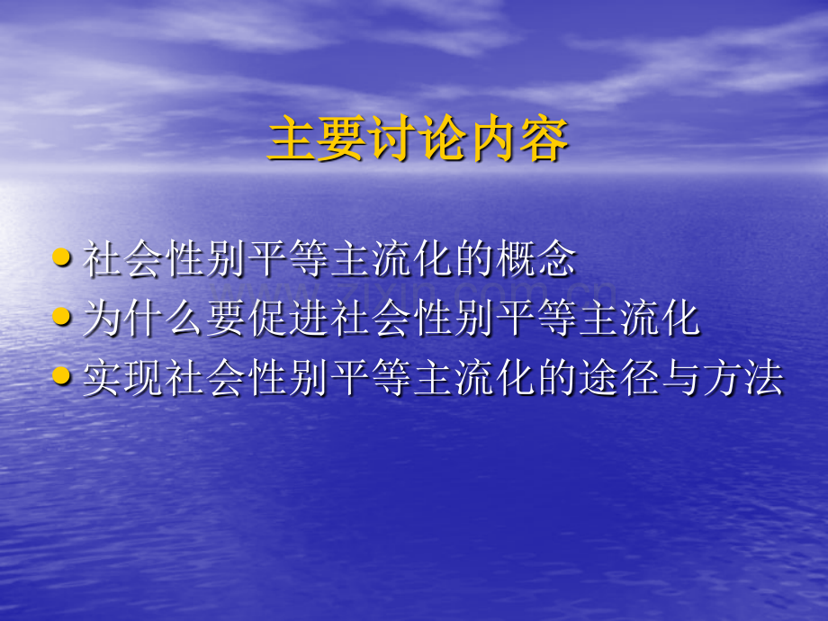 社会性别平等主流化.pptx_第2页