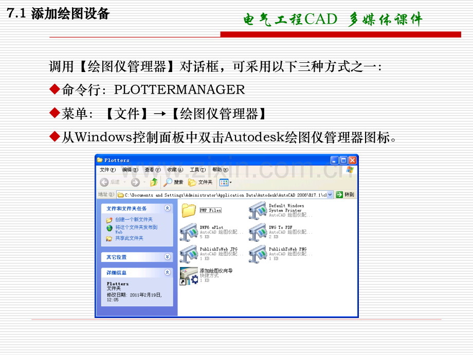 电气工程CAD-图纸布局与打印-电气工程CAD-多媒体.pptx_第2页