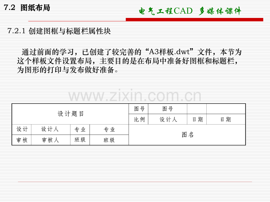 电气工程CAD-图纸布局与打印-电气工程CAD-多媒体.pptx_第3页