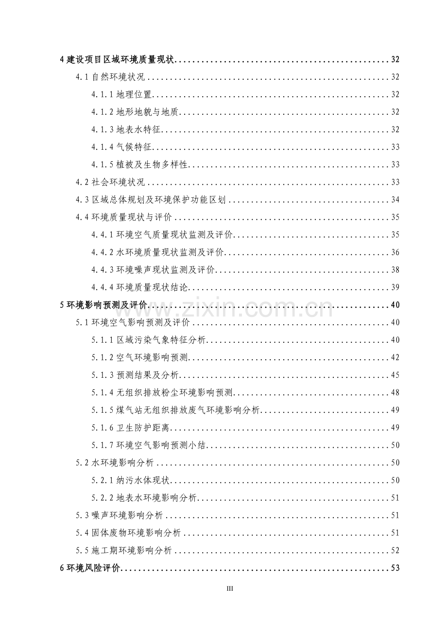 某陶瓷有限责任公司年产1000万M2陶瓷砖项目环境影响报告书(156页).doc_第3页