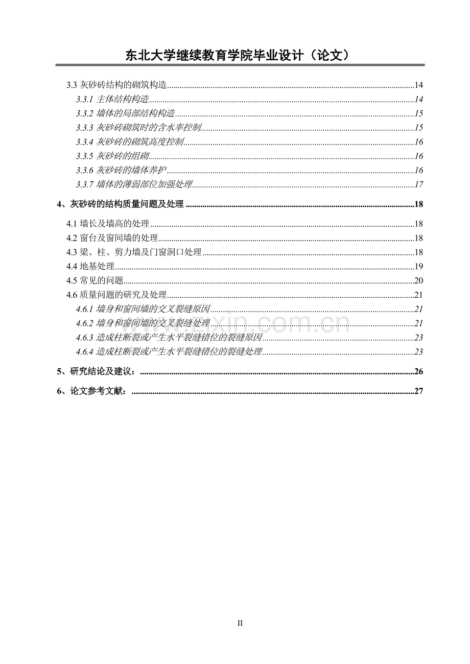 大学土木工程专业浅谈灰砂砖存在的质量问题及防治-学位论文.doc_第2页