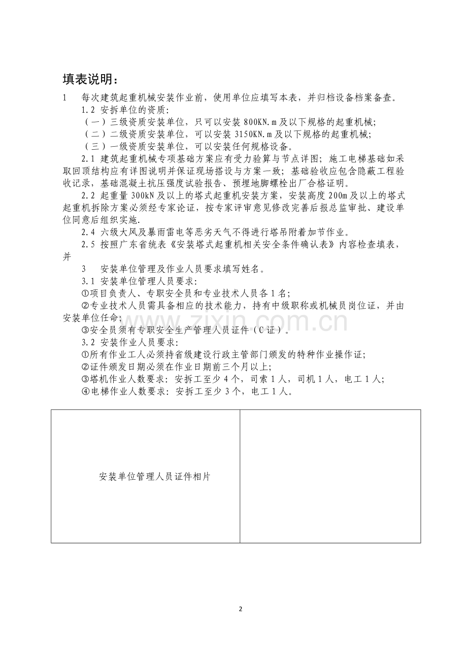 起重机械作业令1.doc_第2页