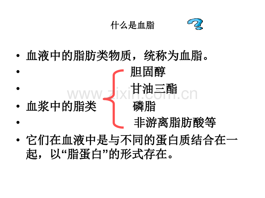 老年医学保健老年血脂异常研究.pptx_第3页