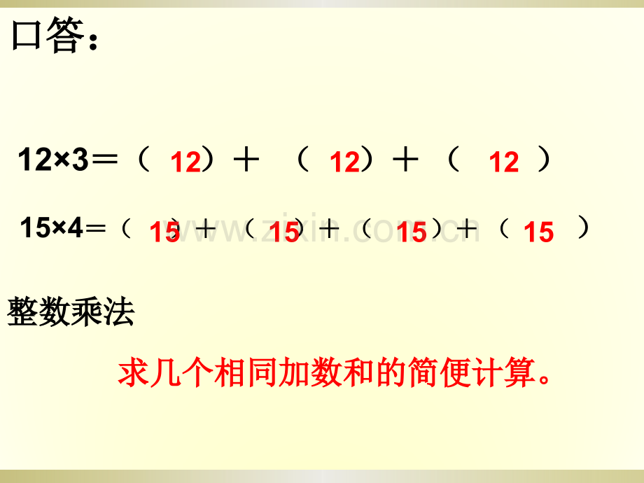 苏教版六年级上册数学分数乘整数.pptx_第2页