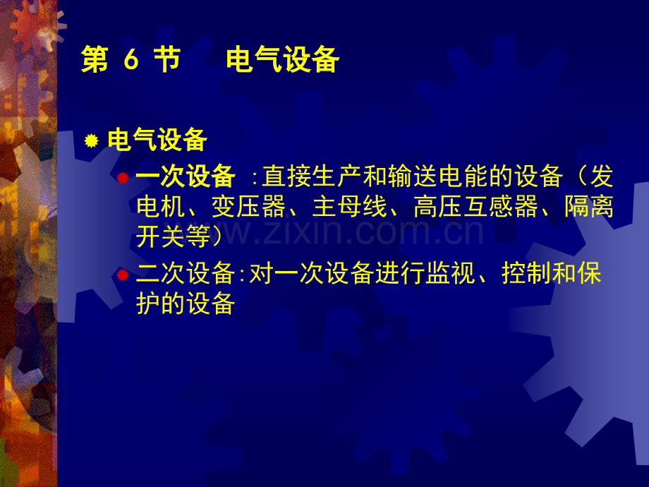 火力发电及其生产过程电气设备电厂自动化.pptx_第1页