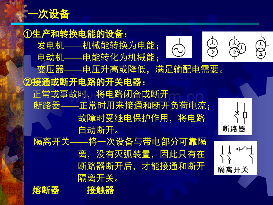 火力发电及其生产过程电气设备电厂自动化.pptx_第2页