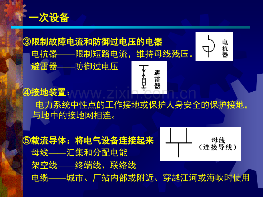 火力发电及其生产过程电气设备电厂自动化.pptx_第3页