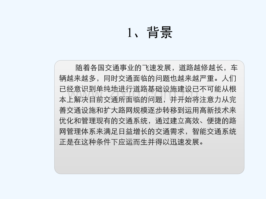 激光雷达在智能交通中技术应用技术.pptx_第3页