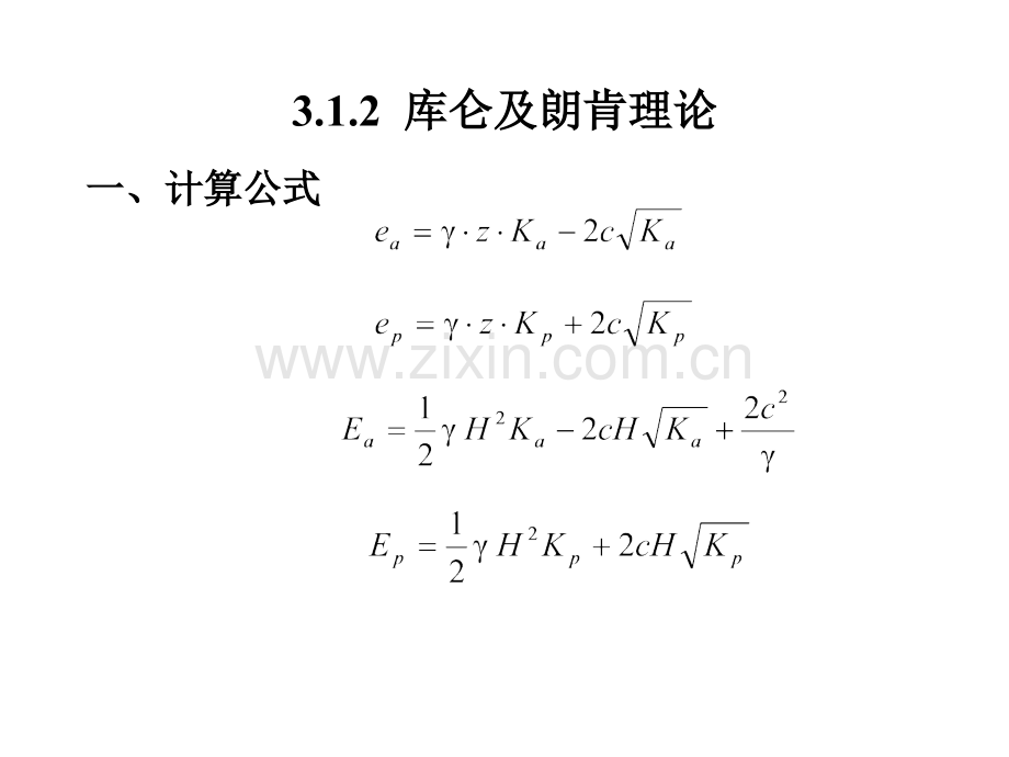 桩墙式挡土结构设计计算.pptx_第1页