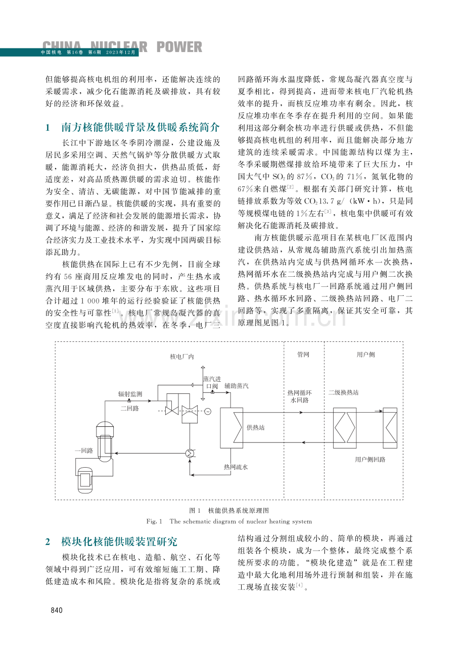 模块化核能供暖装置研发及其优势分析.pdf_第2页