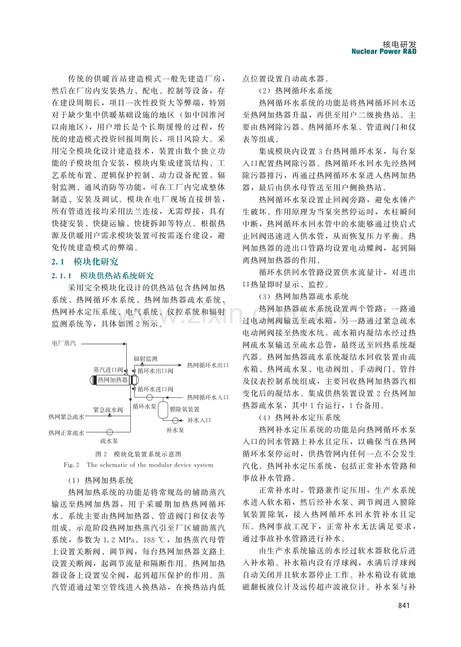 模块化核能供暖装置研发及其优势分析.pdf_第3页