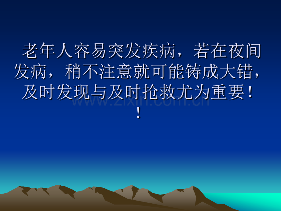 老年人常见伤害的自救与他救常识研究.pptx_第2页