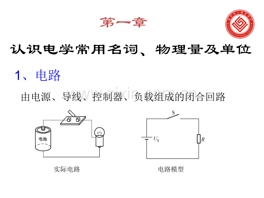 维修工电工培训.pptx_第3页